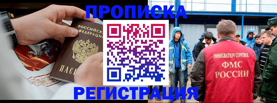 временная регистрация в Шарье